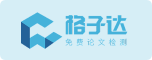 格子达查重